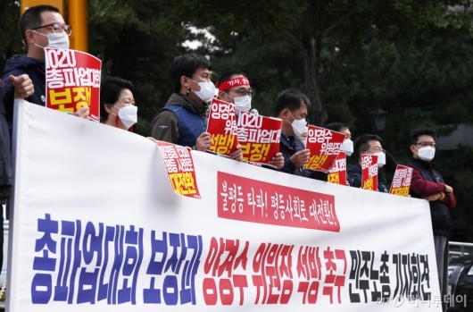 [사진]민주노총 '총파업대회 보장하라'