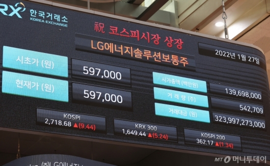 [사진]LG에너지솔루션 상장, 시초가 59만7천원
