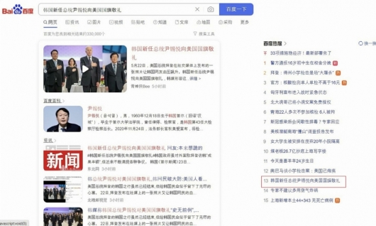 中검색어에 오른 '韓대통령 성조기 경례'…조롱 댓글 줄줄이