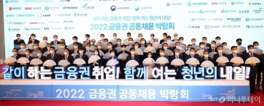 [사진]2022 금융권 공동채용 박람회 개막