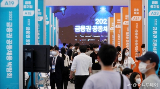 [사진]2022 금융권 공동채용 박람회 3년만 대면 개최