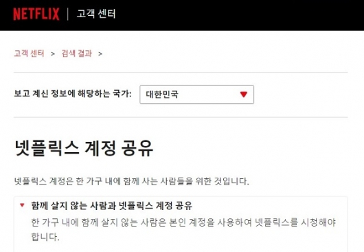 韓도 "한 집에서만"…넷플, 계정 공유 금지