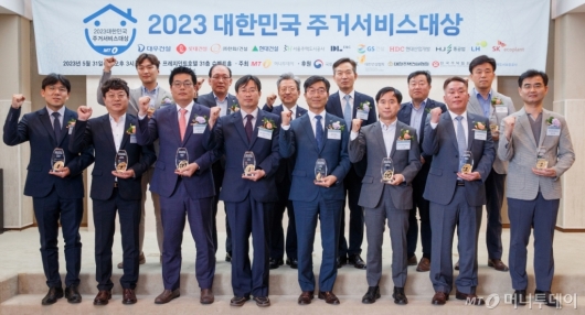 [사진]'2023 대한민국 주거서비스대상' 개최