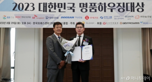 [사진]부영그룹, 2023 명품하우징대상 최우수상 수상