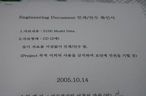 ↑ 엔지니어링다큐먼트 인계인수확인서