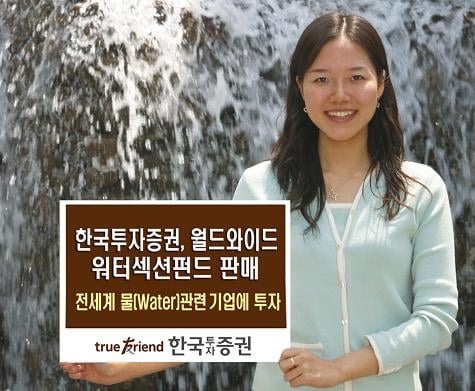 한국證, 블루오일 '물 펀드' 선보인다