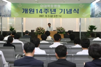 이대목동병원, 개원 14주년 기념식 개최