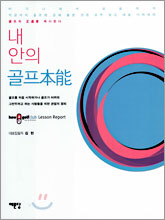 퍼팅라인 읽는 실력은 캐디가 더 낫다