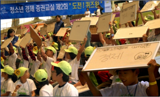 삼성證, 어린이 경제퀴즈대회 개최