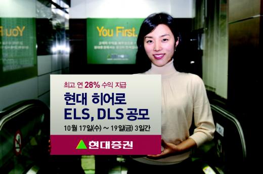 현대증권 ELS 7종 출시