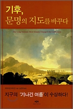 [Book]인류의 운명 바꾼 기후의 힘