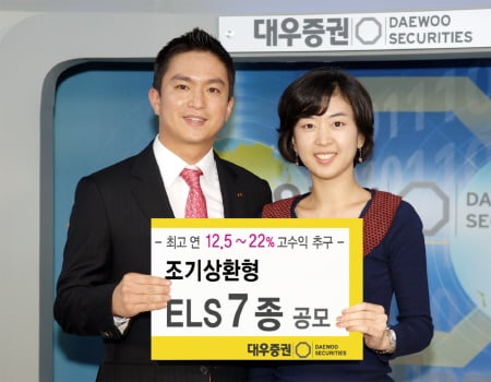 대우證, 조기상환형 ELS 7종 판매