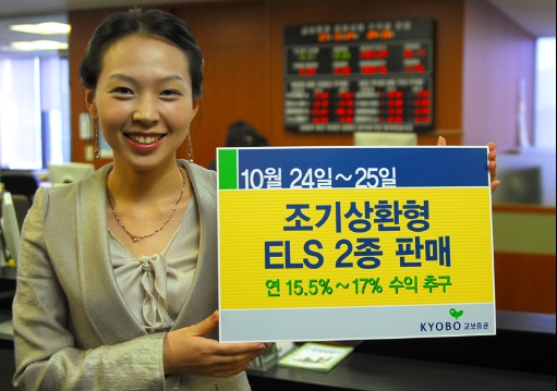 교보證,연15.5~17% 조기상환형 ELS 2종 출시