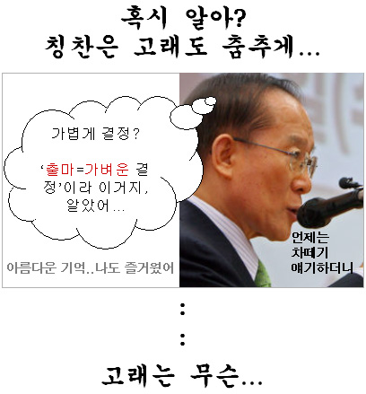 [말풍선]칭찬 고래도 춤추게 한다는데…