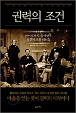 [Book] 권력의 조건