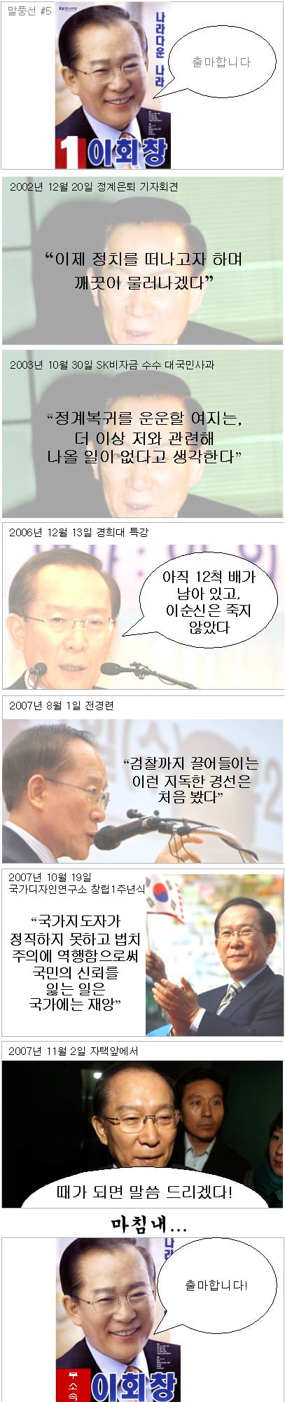 [말풍선]"약속 못지켰지만 원칙있는 나라를.."