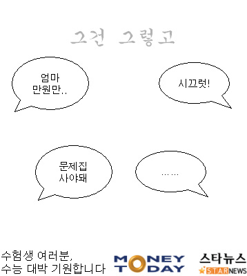 [말풍선]신당 "결혼작전 어렵네"