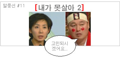 [말풍선]나경원, 무릎팍도사에 SOS?