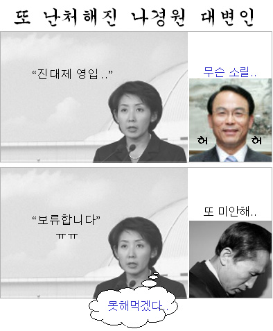 [말풍선]나경원, 무릎팍도사에 SOS?