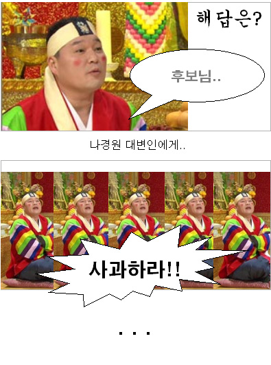 [말풍선]나경원, 무릎팍도사에 SOS?