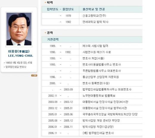 [약력]이용철 전 靑비서관은 누구?