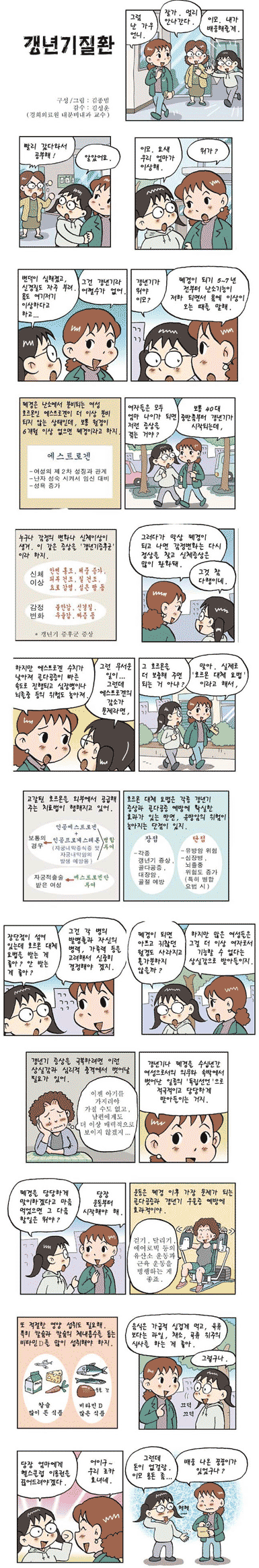 [코믹헬스]이모! 요즘 엄마가 이상해