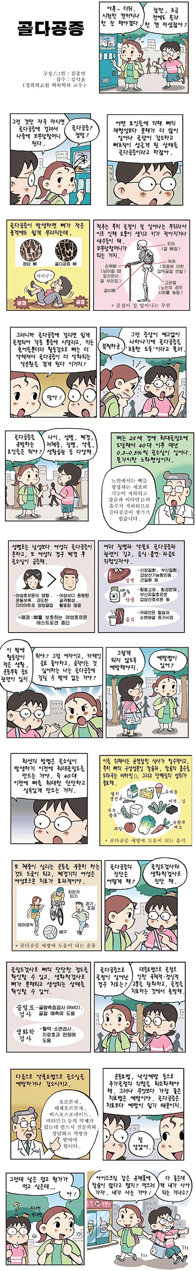 [코믹헬스]아이스크림, 골다공증 예방?