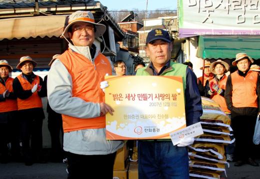 한화증권, 8일 관악구 불우이웃돕기