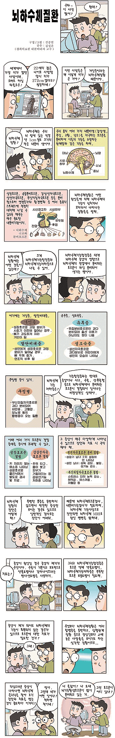 [코믹헬스]키 272㎝, 거인의 아픔