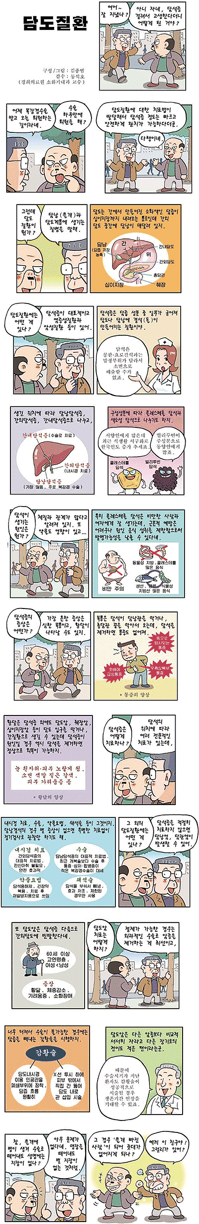 [코믹헬스]'쓸개 빠져도' 문제없어요