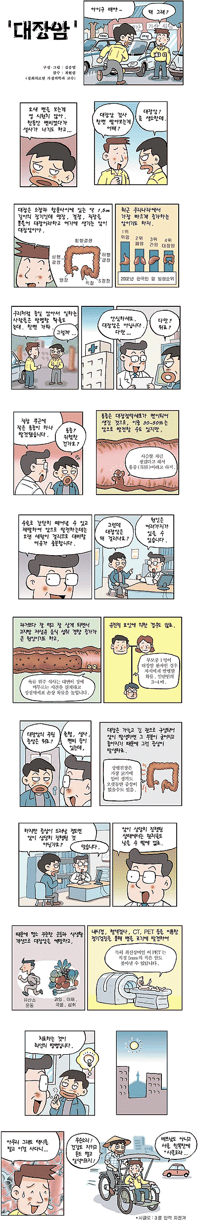 [코믹헬스]서울시내에 웬 시클로?