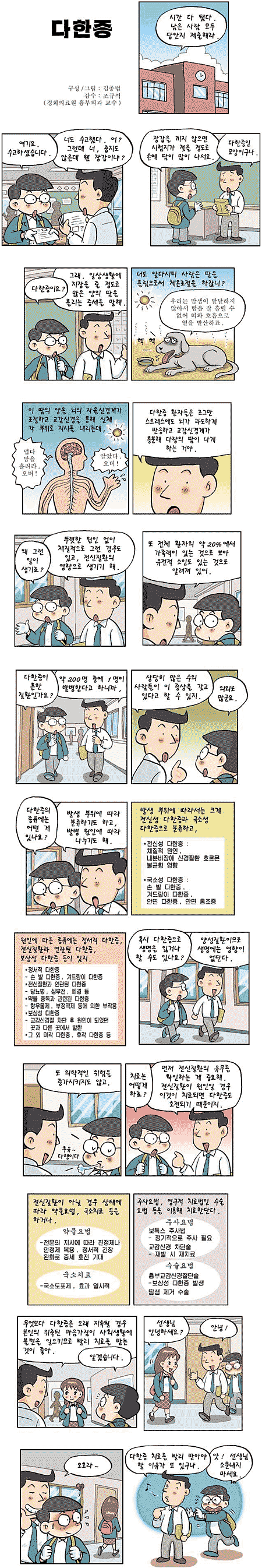 [코믹헬스]그녀를 보면 땀이 나는데..