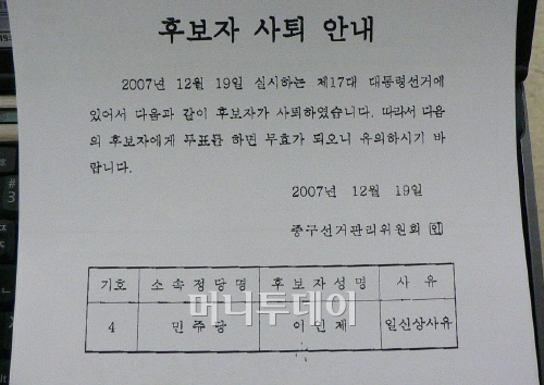 ▲인천시 선관위가 중구 선관위에 발송한 이인제 후보 사퇴 안내 예시문ⓒ민주당 제공