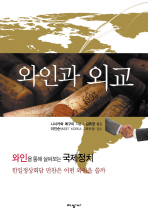 [Book] 한일정상 만찬에는 어떤 와인을 쓸까