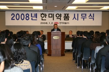 ↑ 한미약품은 2일 본사에서 2008년 시무식을 열고 올해 매출 5800억원 달성을 목표로 세웠다.