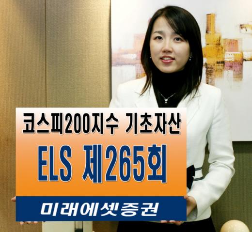 미래에셋證, ELS출시