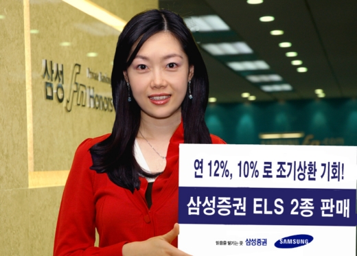 삼성證, 최고 연 12% ELS 2종 판매