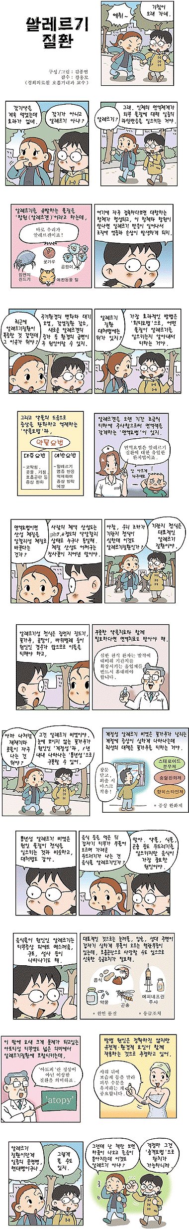 [코믹헬스]'알레르기'로 죽을수 있다