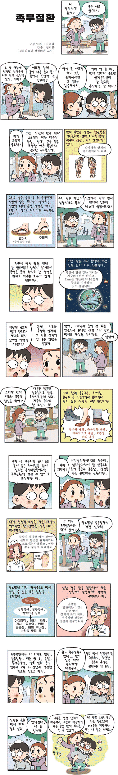 [코믹헬스]발은 '제2의 심장'