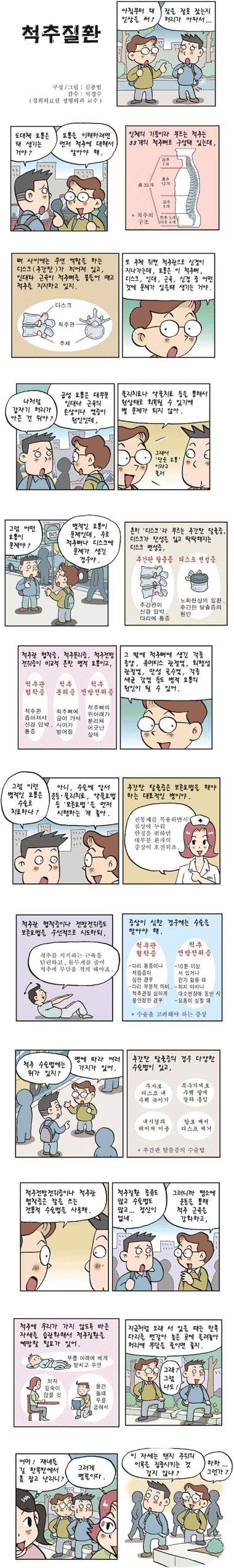 [코믹헬스]길 한복판에서 폼잡는 이유