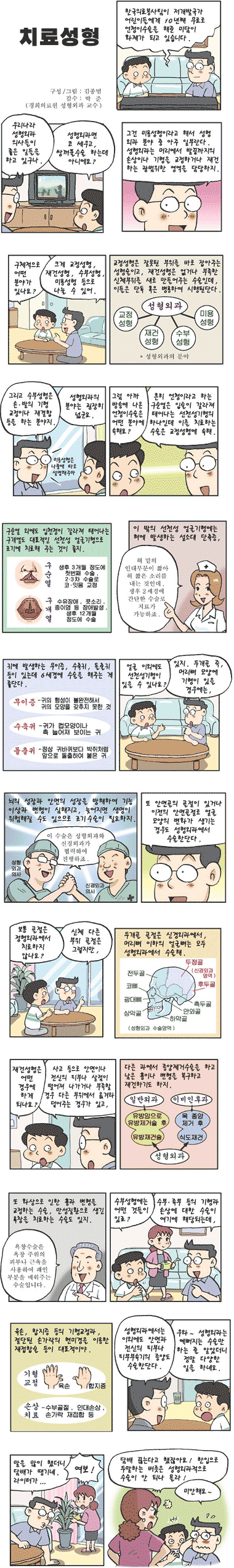 [코믹헬스]이런건 성형 안되나 몰라?