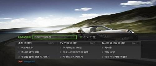 네이버, IPTV 서비스 개시.."TV보면서 바로 검색"