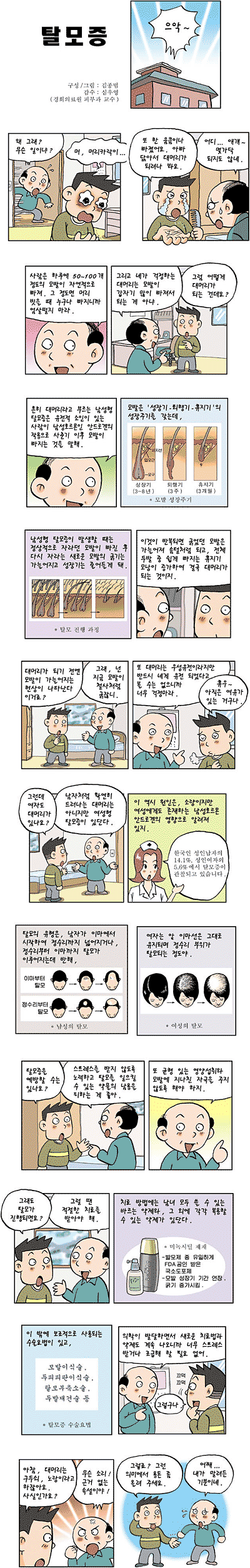 [코믹헬스]아빠 닮아서 머리가...