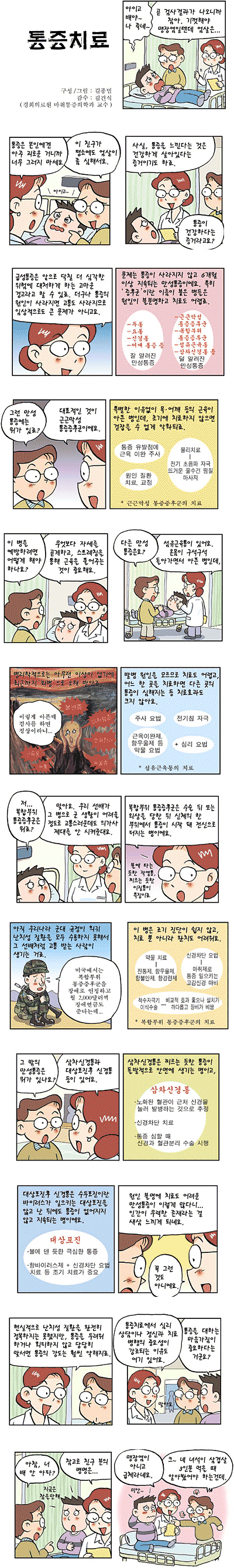 [코믹헬스]건강하다는 증거라구요?