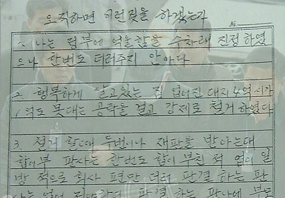 ↑ 숭례문 방화 피의자 채모씨가 쓴 편지