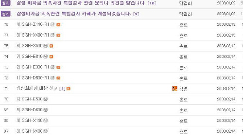 지난 13일부터 15일까지 삼성특검의 네이버카페에 올라온 삼성전자 휴대폰 수출 가격 관련 엑셀파일들.