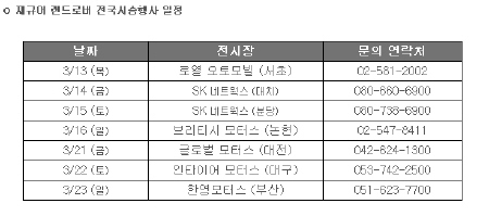 재규어 랜드로버, ‘수퍼차저’ 시승행사 개최