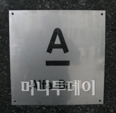 ↑ 알파뱅크 로고.