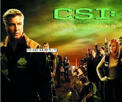 "CSI 시즌8,  스카이라이프로 즐기세요"