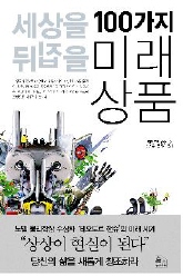 인생을 성공으로 이끄는 100가지 원칙